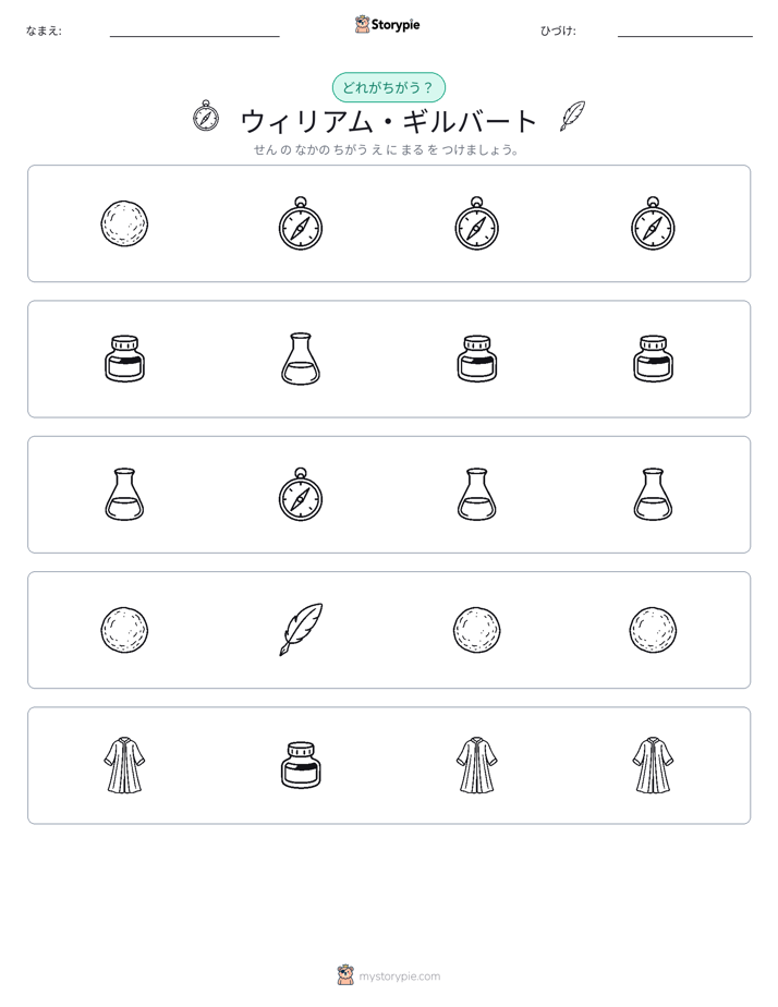 異なるものを見つけよう