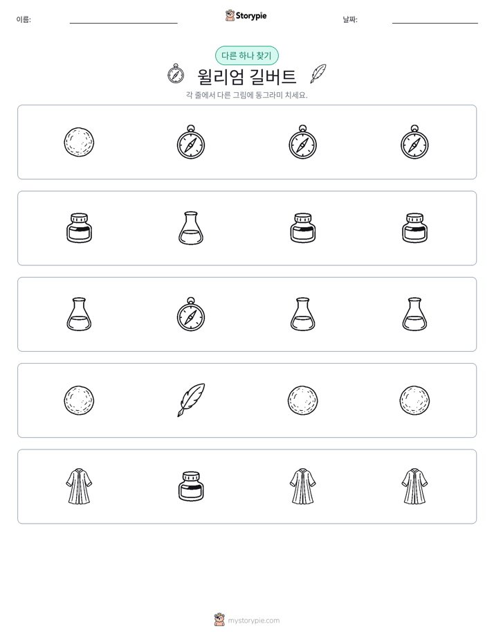 이상한 것 찾기
