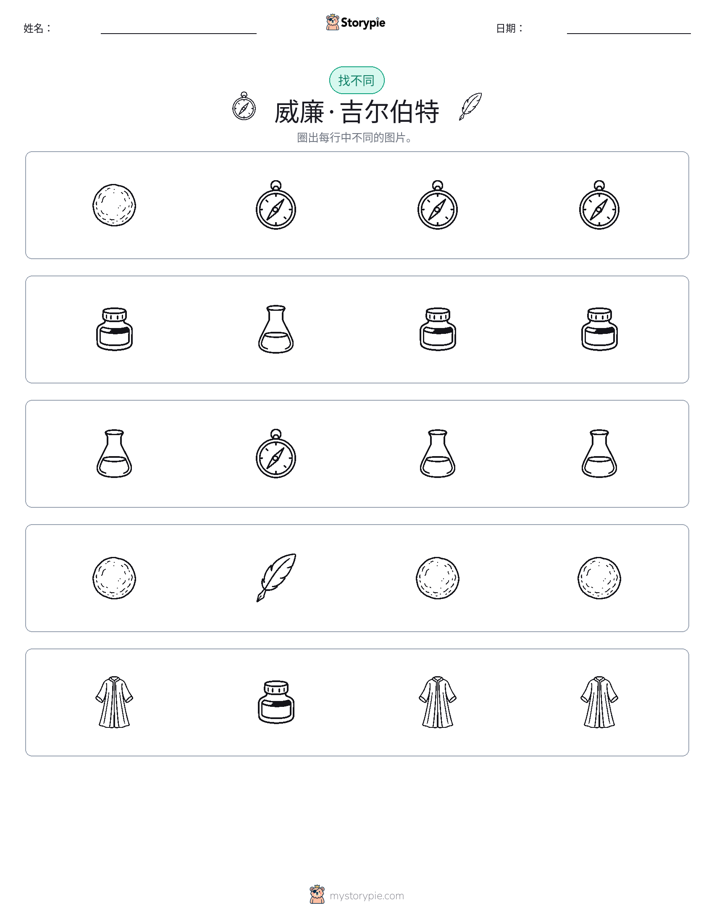 找不同