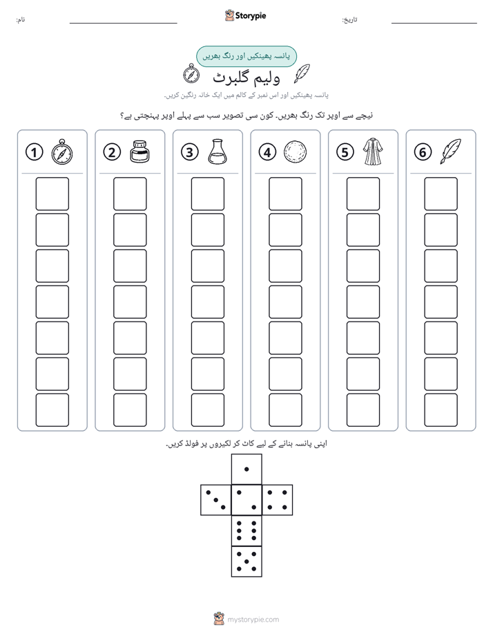 رول اور رنگ