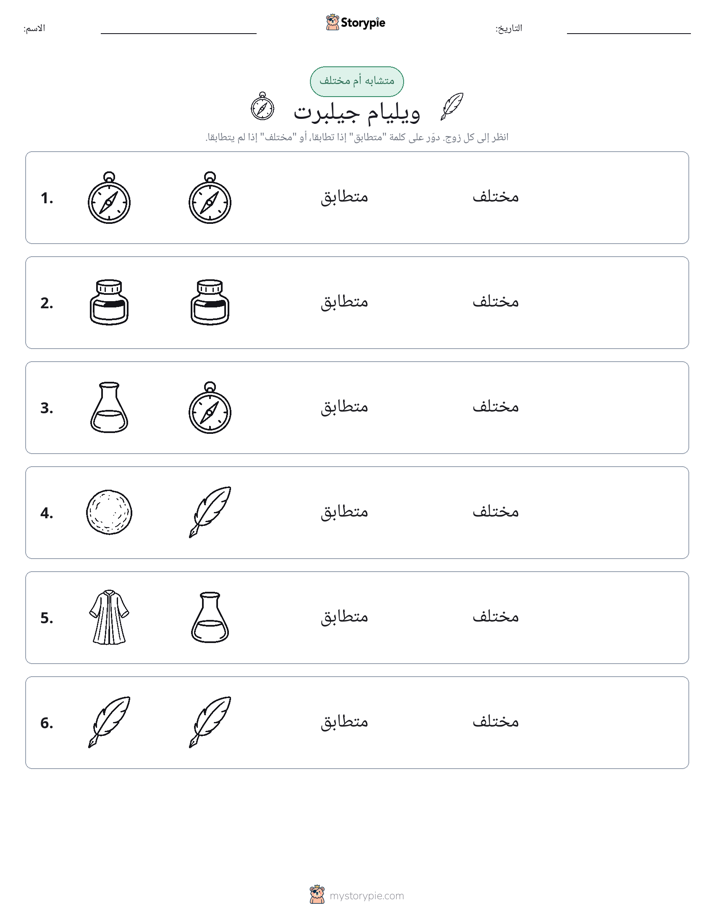 نفس أو مختلف
