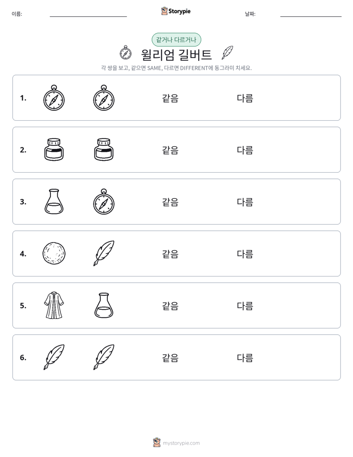 같은 것 또는 다른 것