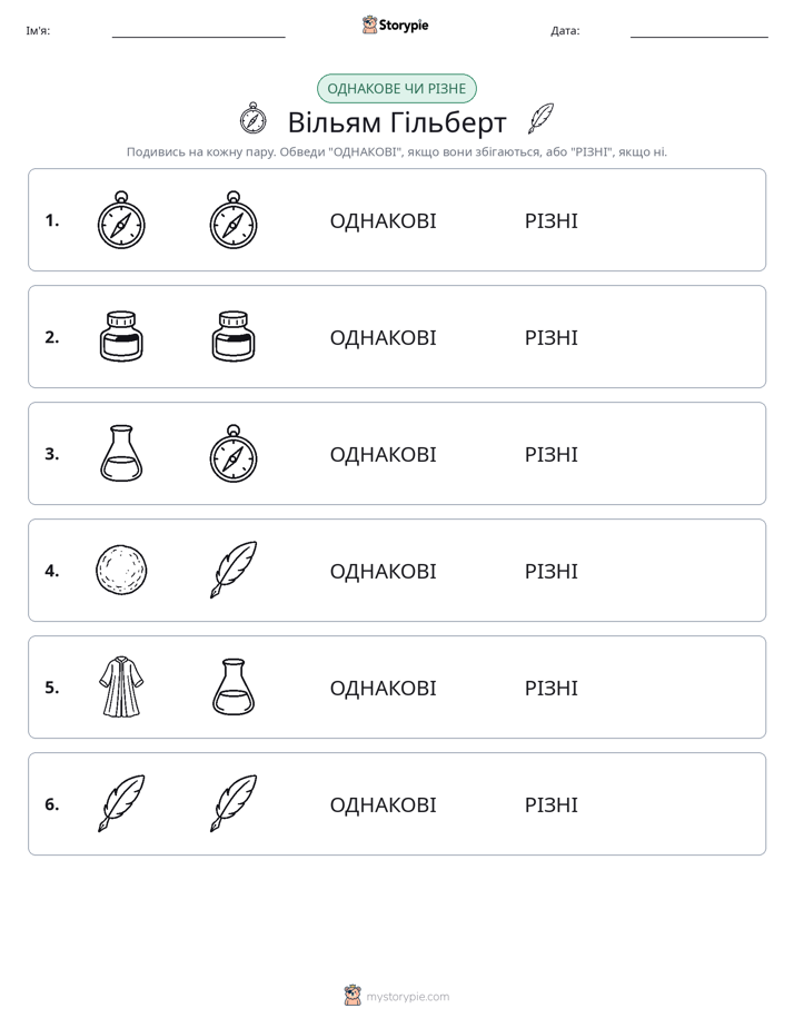Однакові чи різні