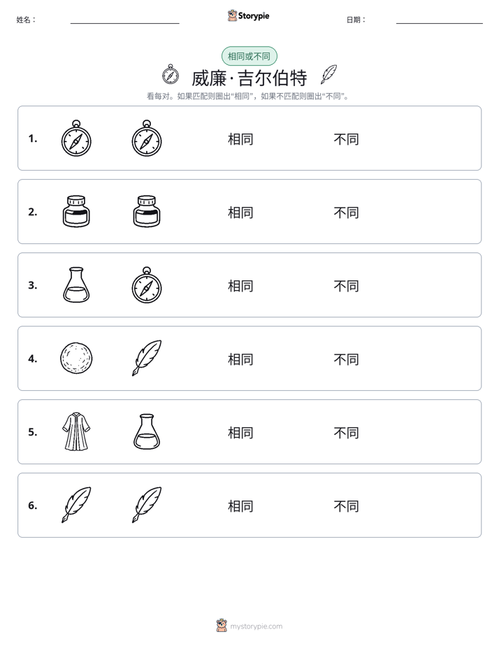 相同或不同