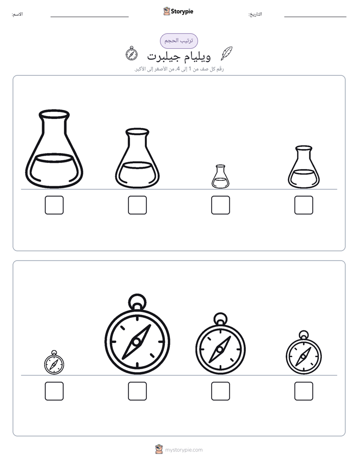 ترتيب الحجم
