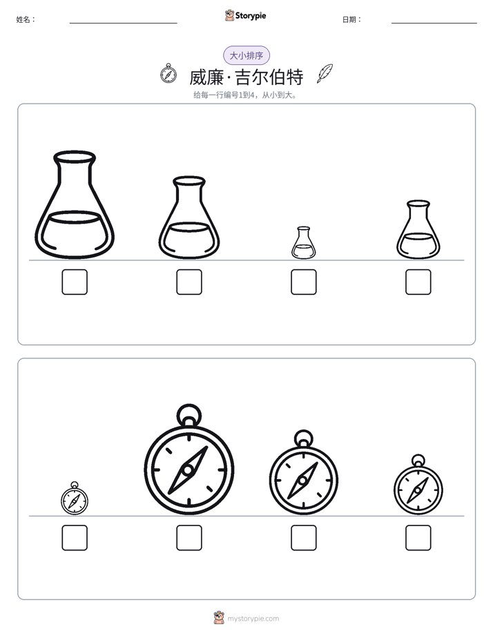 大小排序
