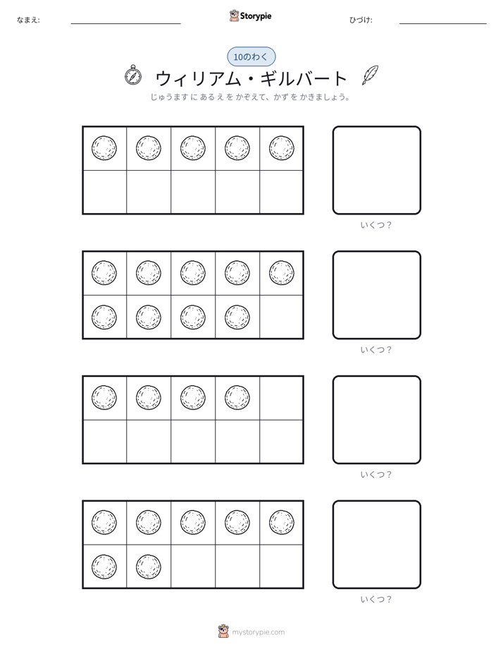 テンフレーム