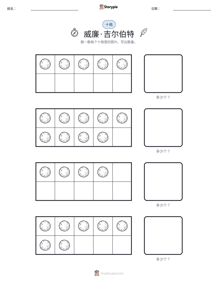十框