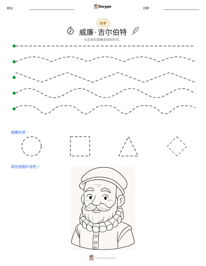 描摹
