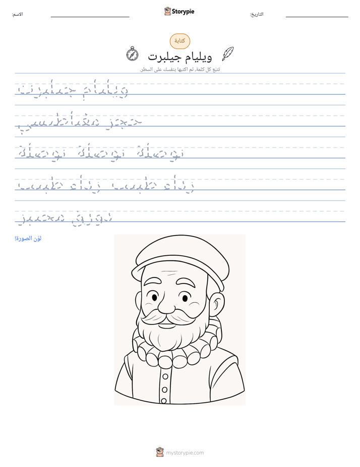 تمرين الكتابة