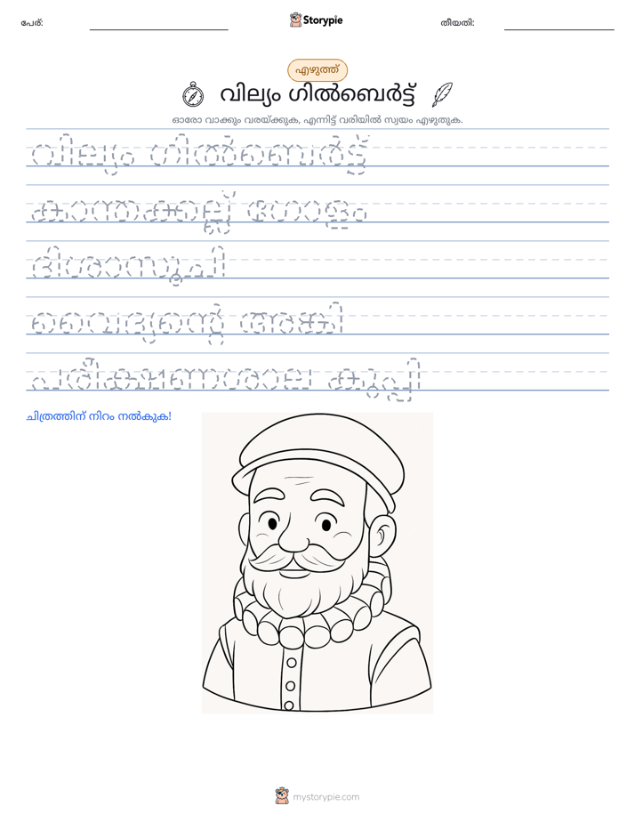 എഴുത്ത് പരിശീലനം