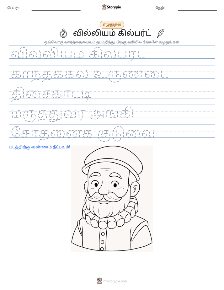 எழுத்து பயிற்சி