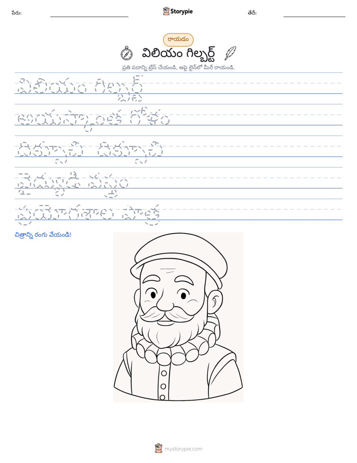 రాయడం సాధన