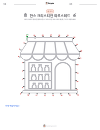 한스 크리스티안 외르스테드 인쇄 가능한 워크시트 미리보기