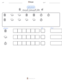 معاينة ورقة العمل القابلة للطباعة هانز كريستيان أورستد