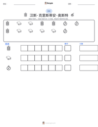 汉斯·克里斯蒂安·奥斯特 可打印工作表预览