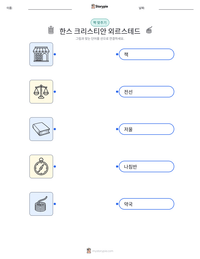 한스 크리스티안 외르스테드 인쇄 가능한 워크시트 미리보기