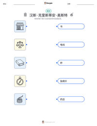 汉斯·克里斯蒂安·奥斯特 可打印工作表预览