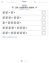 汉斯·克里斯蒂安·奥斯特 可打印工作表预览