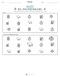 한스 크리스티안 외르스테드 인쇄 가능한 워크시트 미리보기