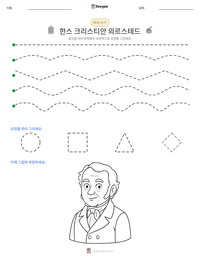 한스 크리스티안 외르스테드 인쇄 가능한 워크시트 미리보기