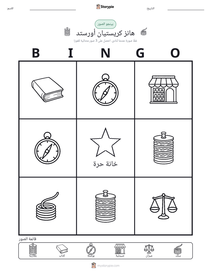 بينغو الصور