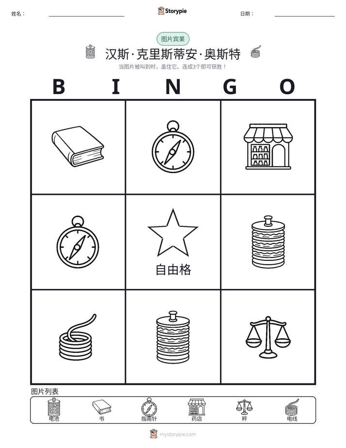 图片宾果
