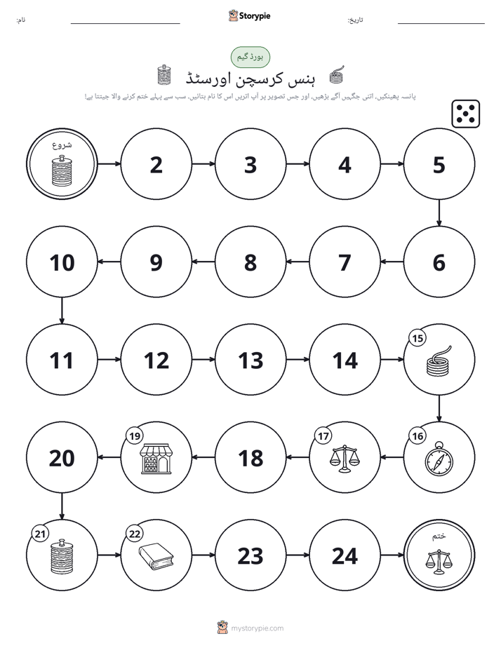 رول اور منتقل کریں کھیل