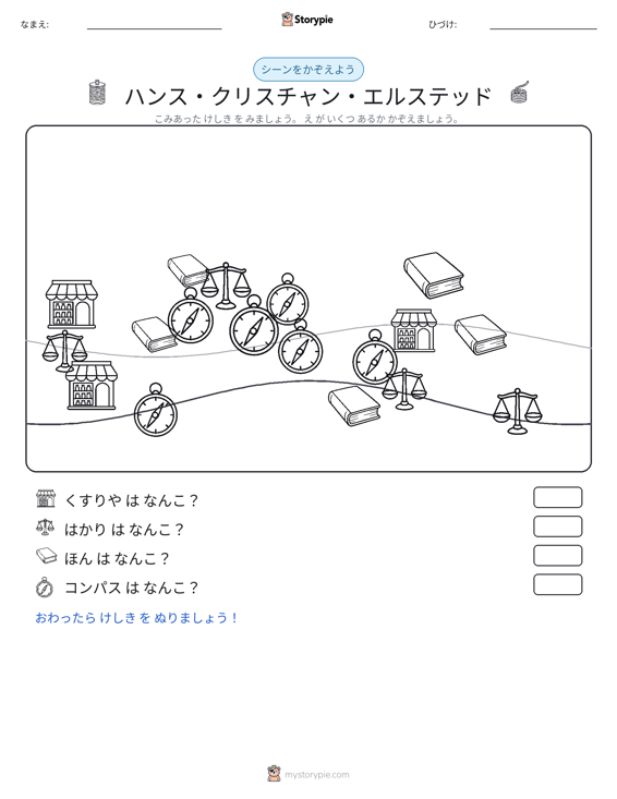 カウントシーン