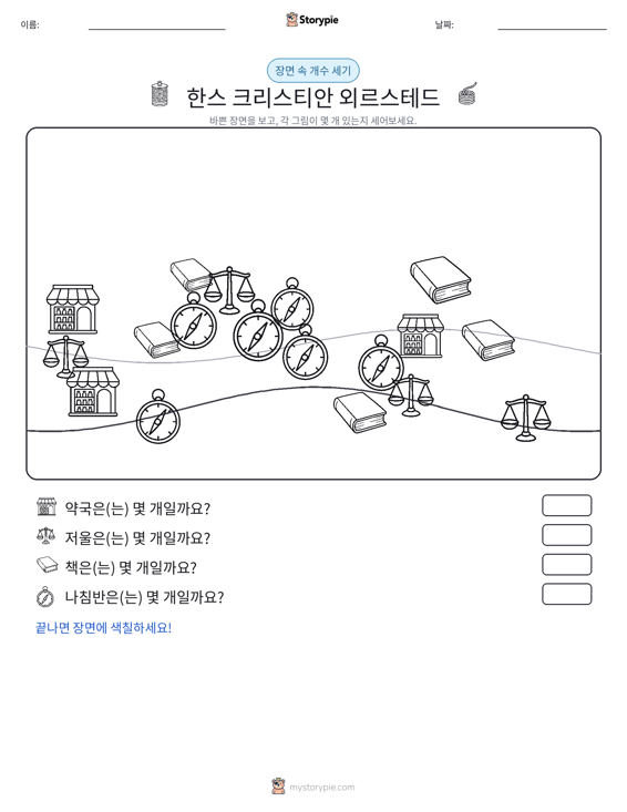 세기 장면