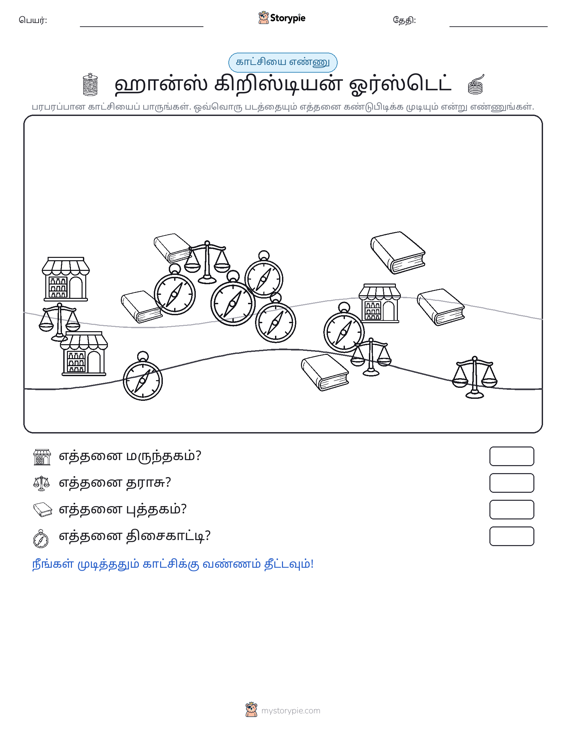 எண்ணிக்கை காட்சி