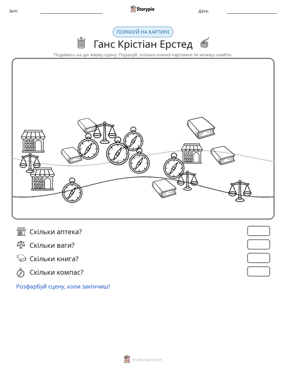 Сцена підрахунку