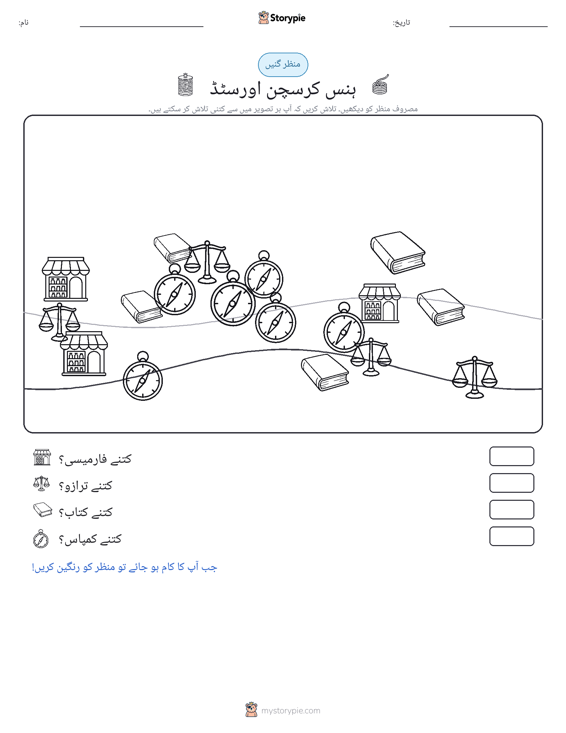 گنتی کا منظر