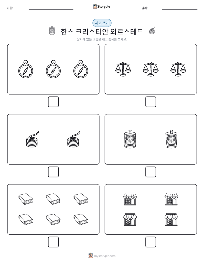세고 쓰기