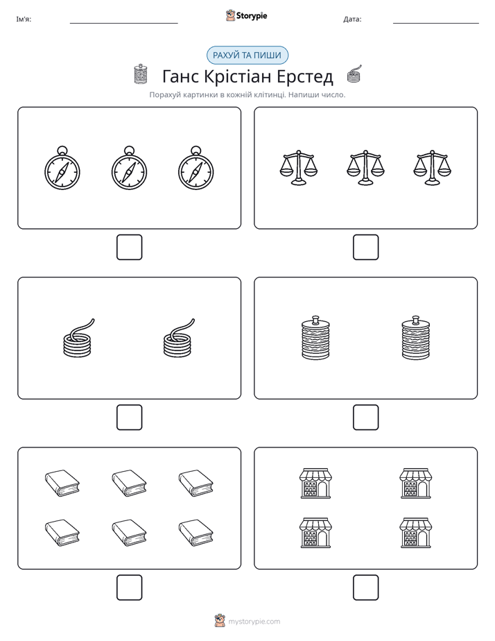 Рахуй та Пиши