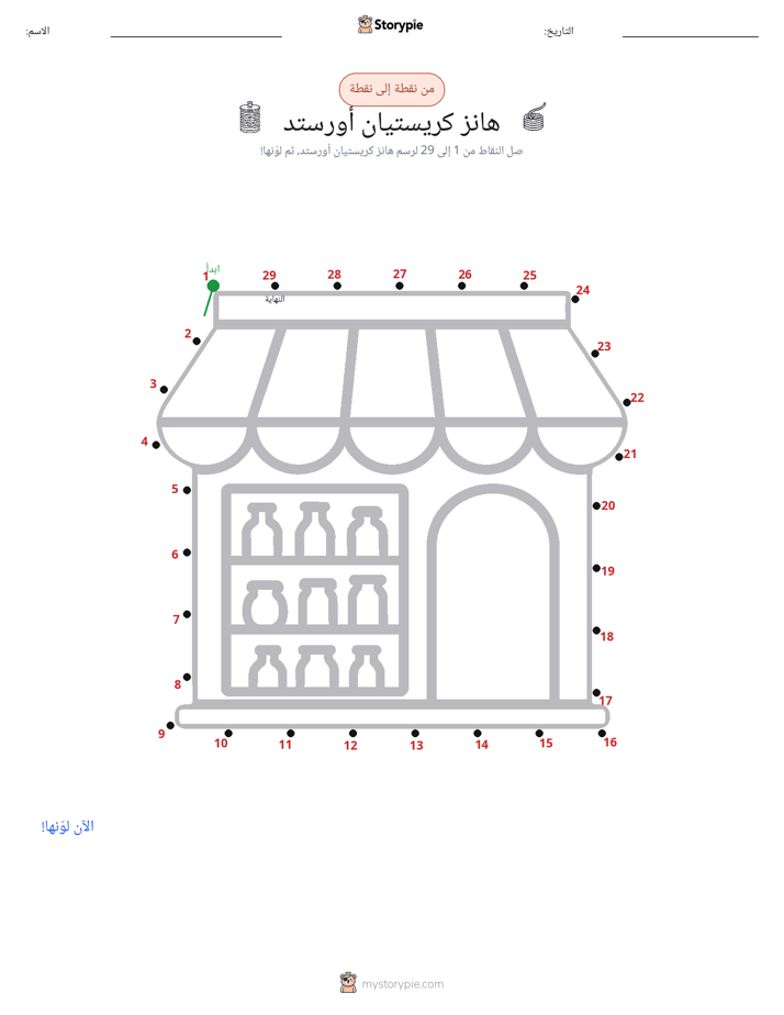 نقطة إلى نقطة