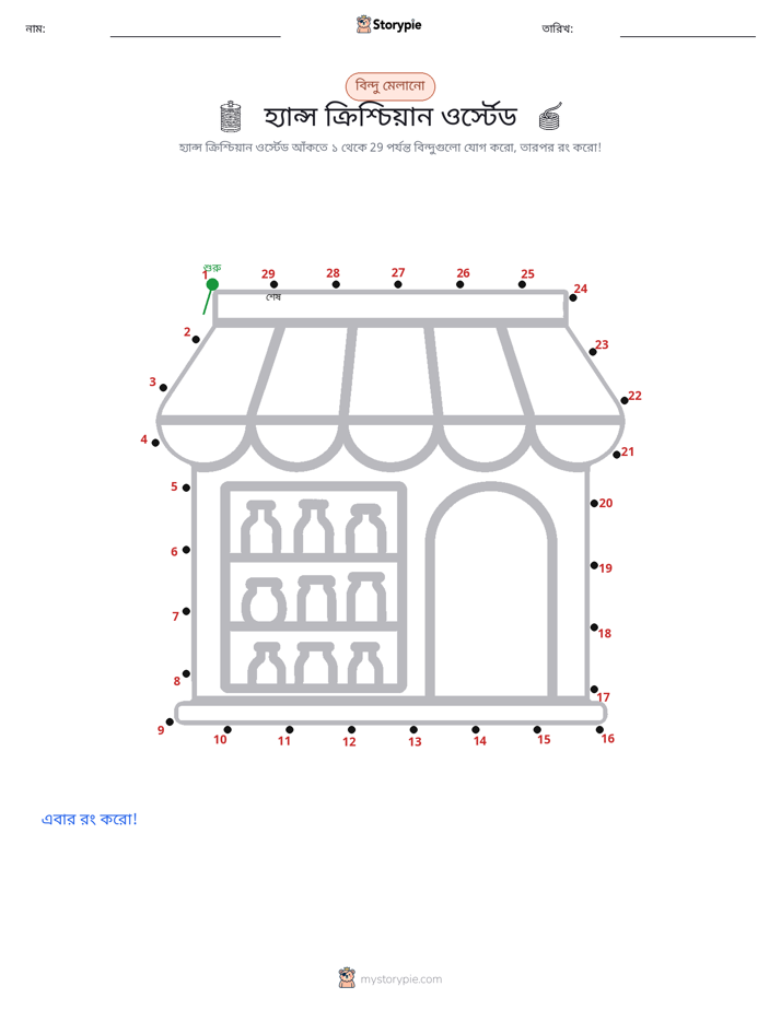 ডট থেকে ডট