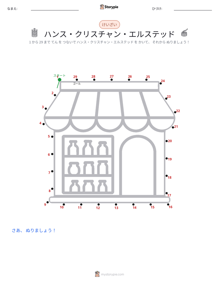点つなぎ