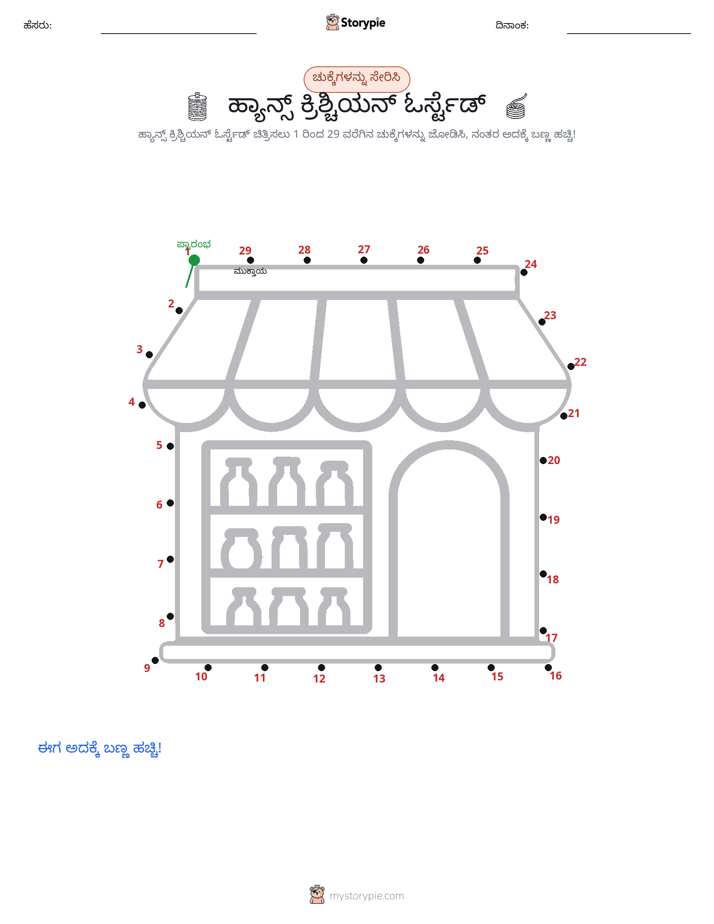 ಬಿಂದುಗಳಿಂದ ಬಿಂದು