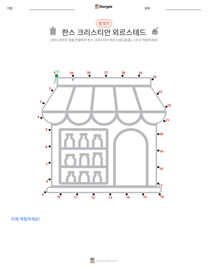 점 연결하기