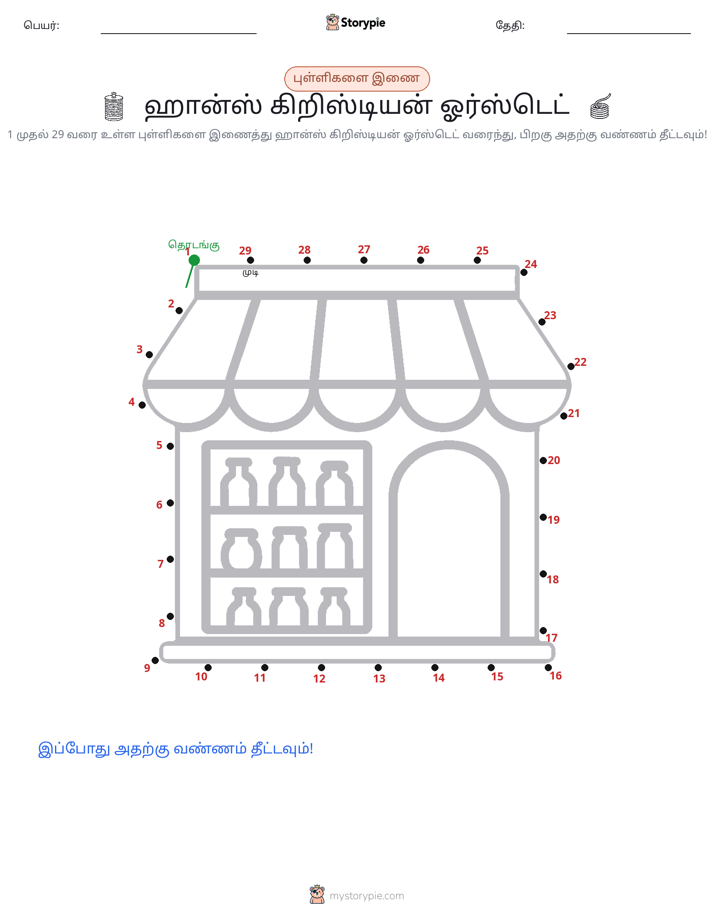 முத்து இணைப்பு