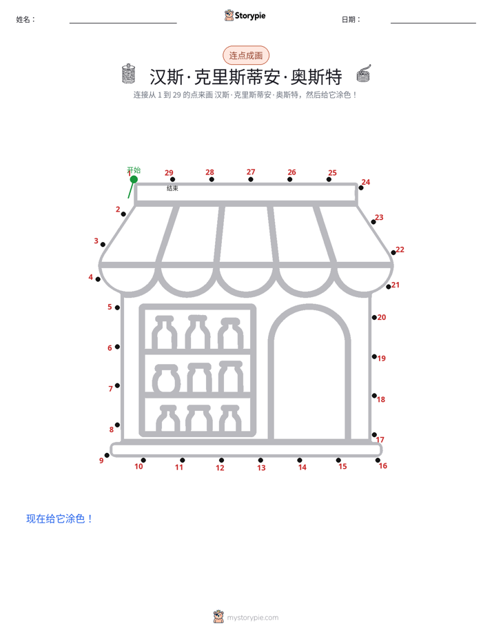 连点成线