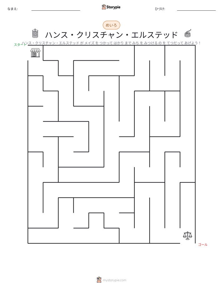 迷路