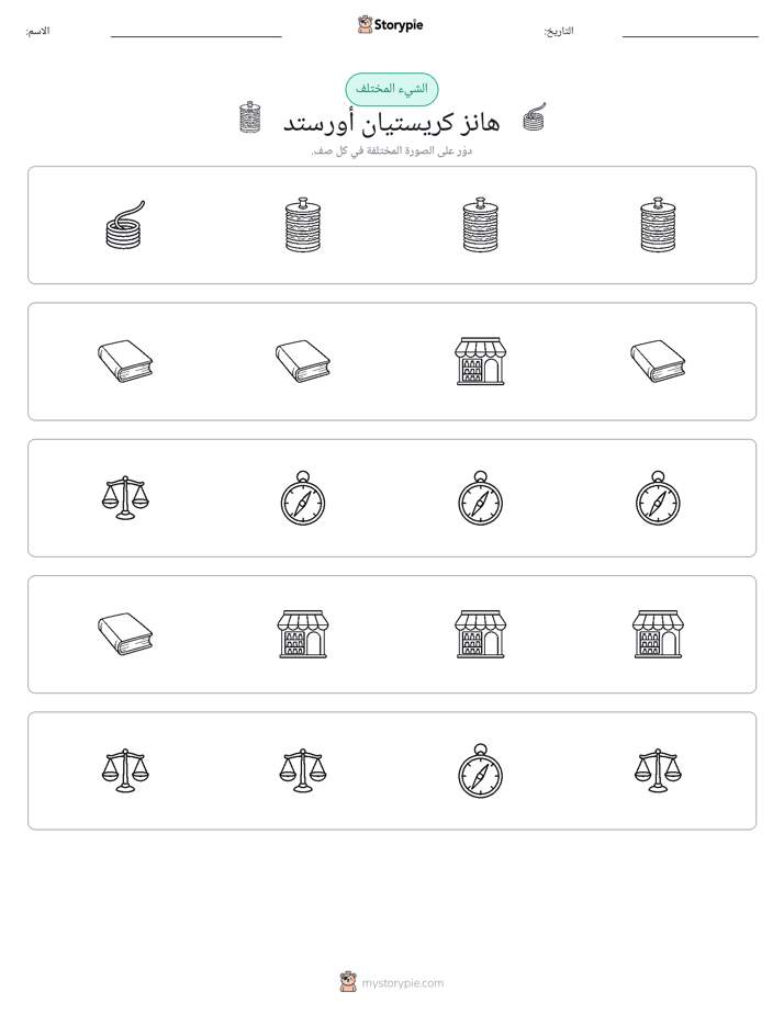 الغريب