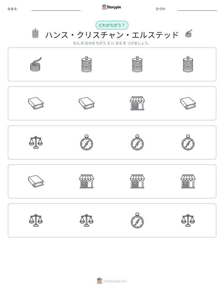 異なるものを見つけよう