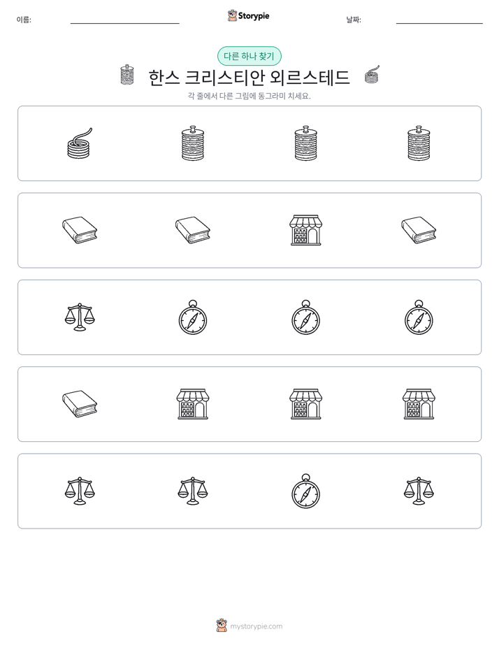 이상한 것 찾기