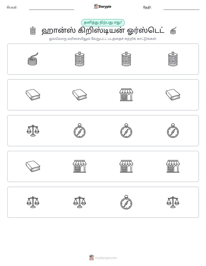 தவறானது