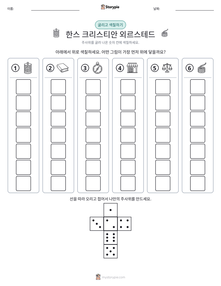 롤 & 색칠하기