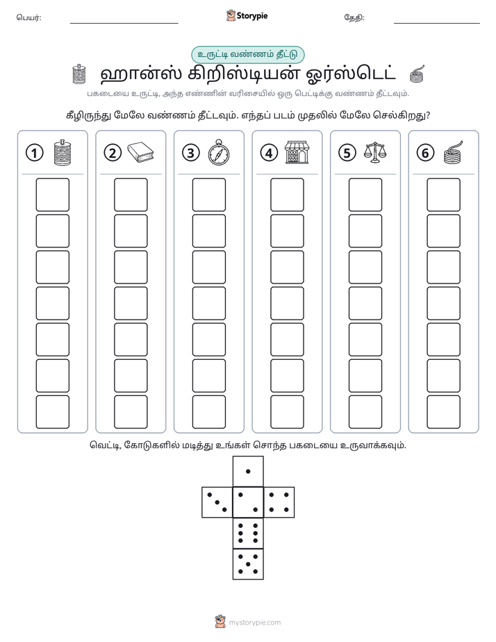 ரோல் & நிறம்