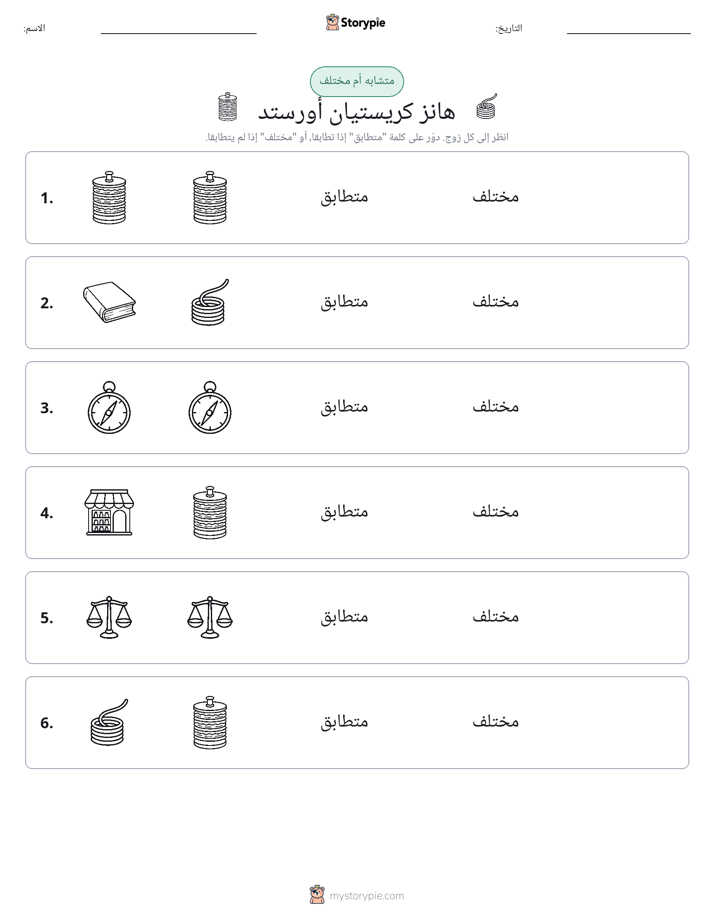 نفس أو مختلف
